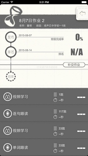vhomework智能英语平台图4