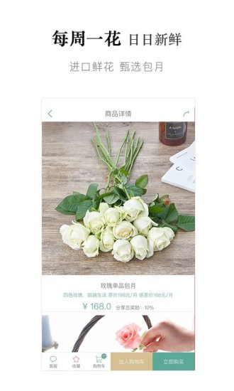 听花官方版图4