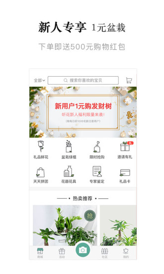 听花官方版图3