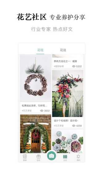 听花官方版图5