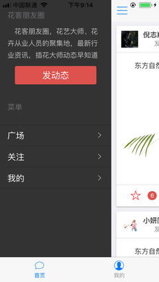 花客插花官方正版图4