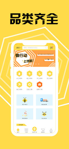 蜂行动无广告版图1