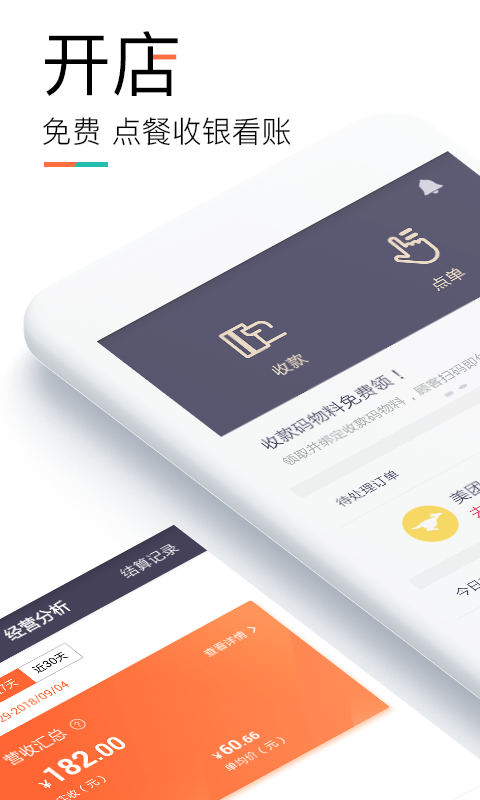 美团轻收银手机免费版图1