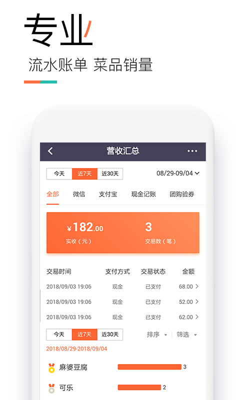 美团轻收银手机免费版图4