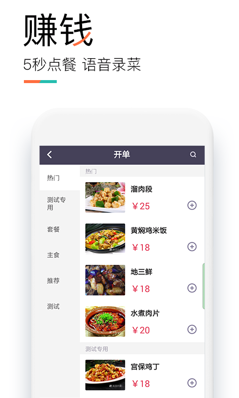 美团轻收银手机免费版图3