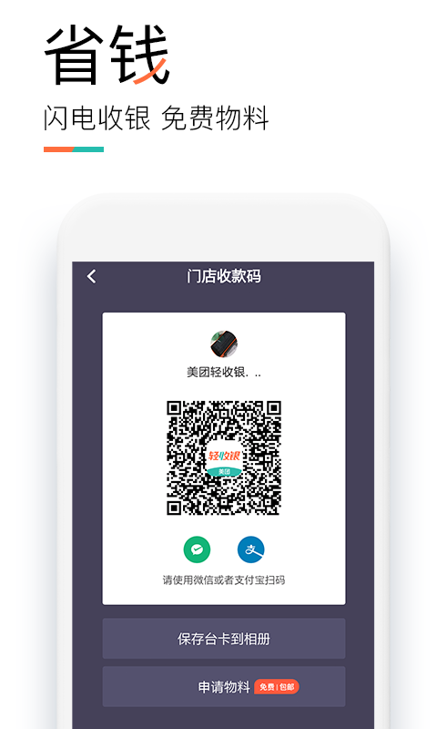 美团轻收银手机免费版图5