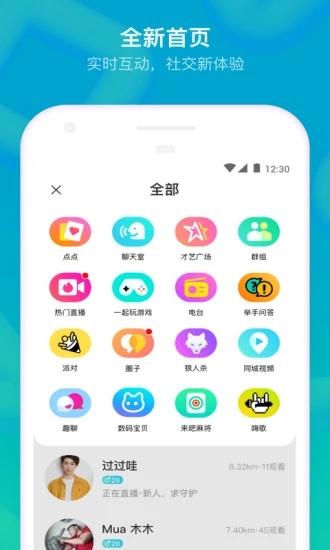 陌陌(2)