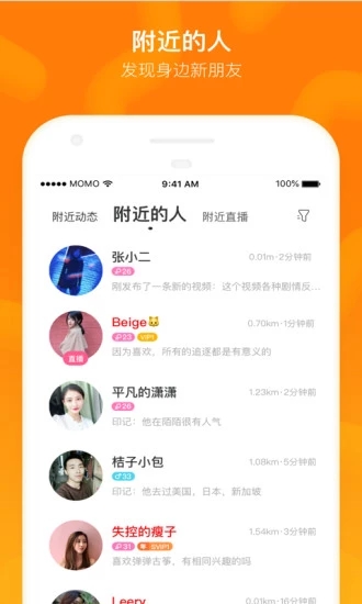 陌陌(4)