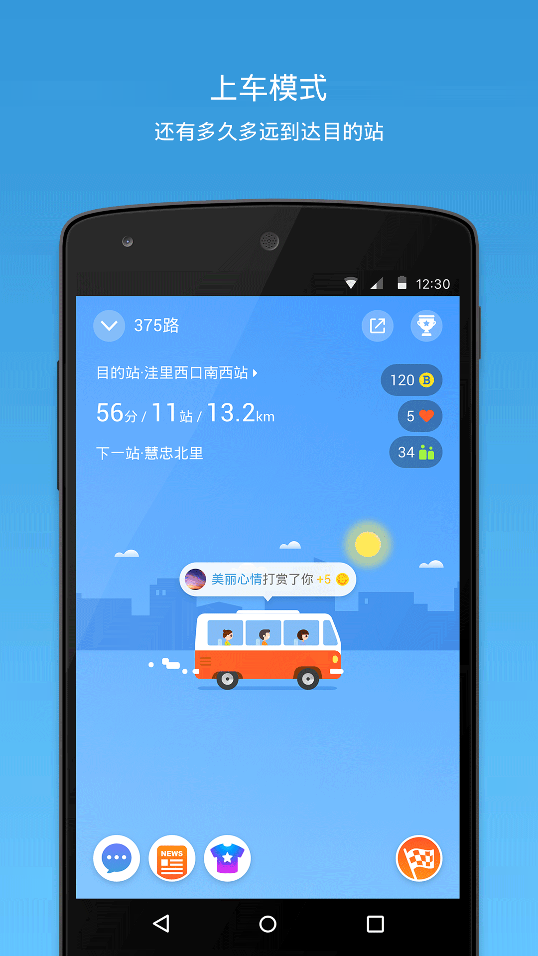 车来了(2)