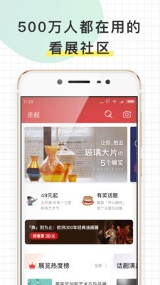 走起免费版