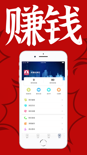 来赚啦手机正版图4