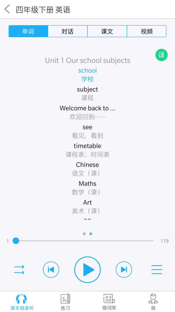 语音学习系统手机版