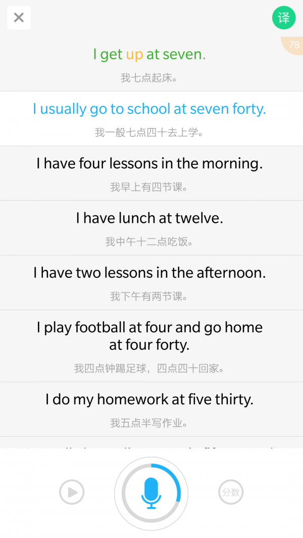 语音学习系统手机版