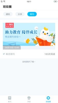 畅言晓学官方最新版