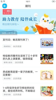 畅言晓学官方最新版