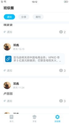 畅言晓学官方最新版