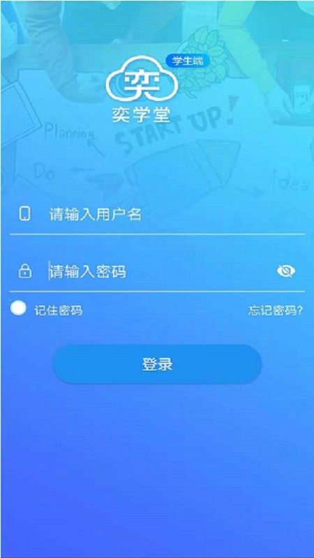 奕学堂正版