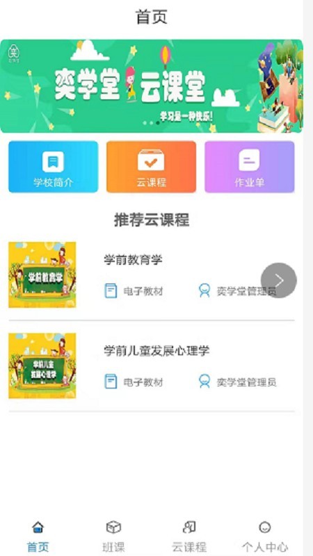 奕学堂正版