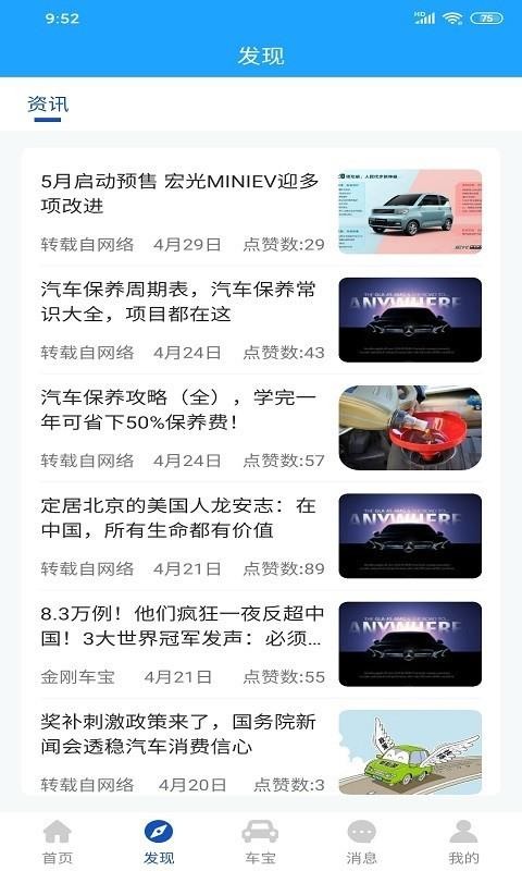 金刚车宝手机免费版图1