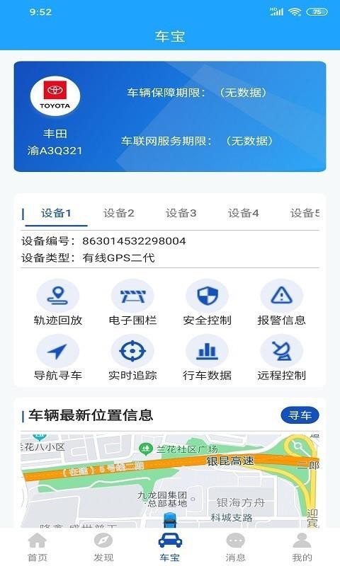 金刚车宝手机免费版图2