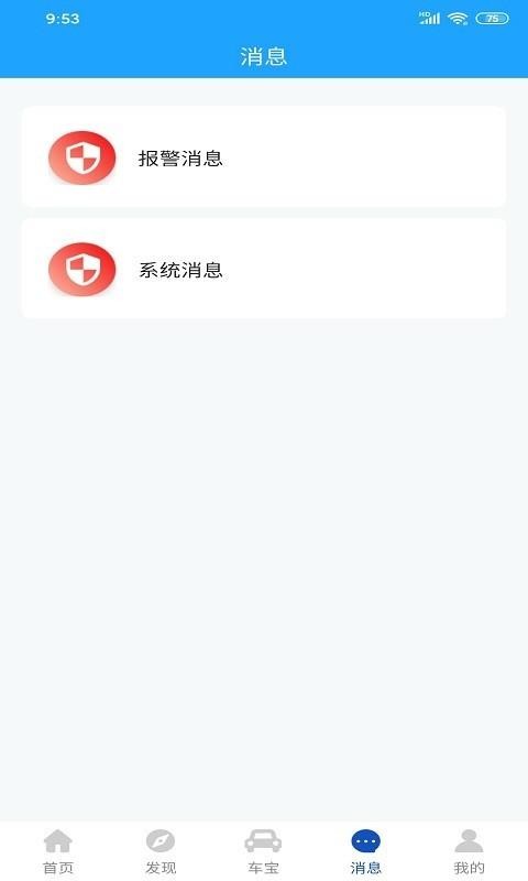 金刚车宝手机免费版图3