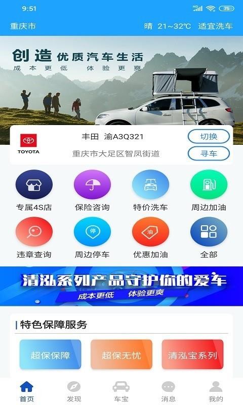 金刚车宝手机免费版图4