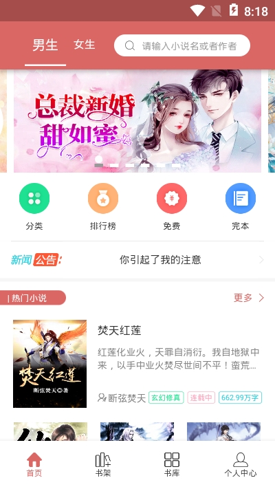 有梦小说APP安卓免费版下载