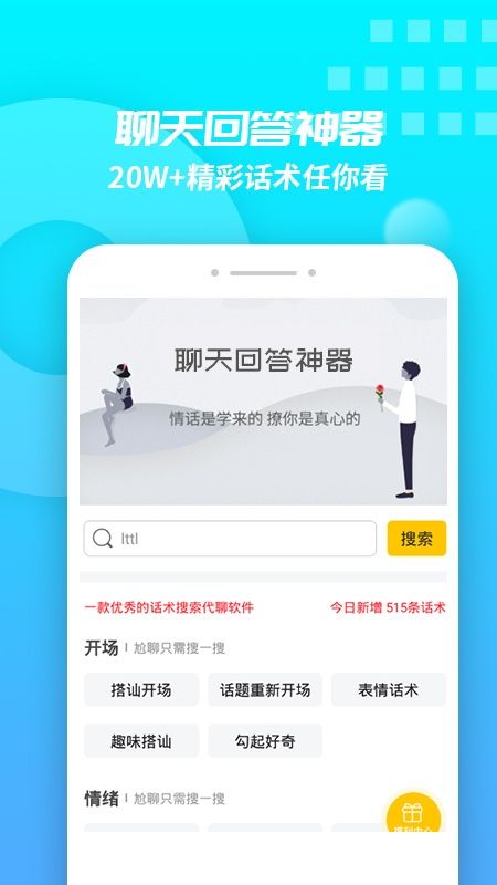 抖音聊天回答神器app免费版下载