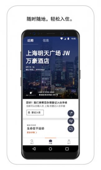 万豪旅享家酒店服务app软件最新版下载