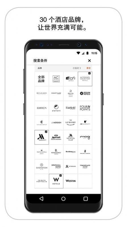 万豪旅享家酒店服务app软件最新版下载