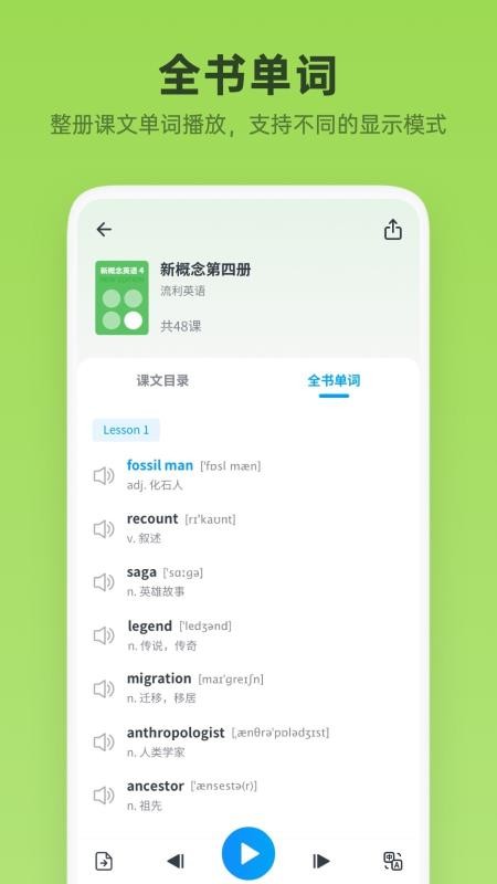 新概念英语全册安卓官方版图1
