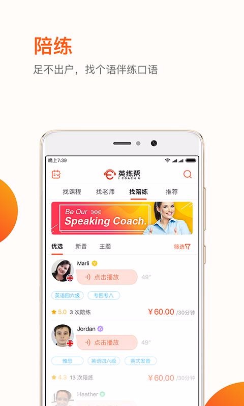 英练帮学生端(1)