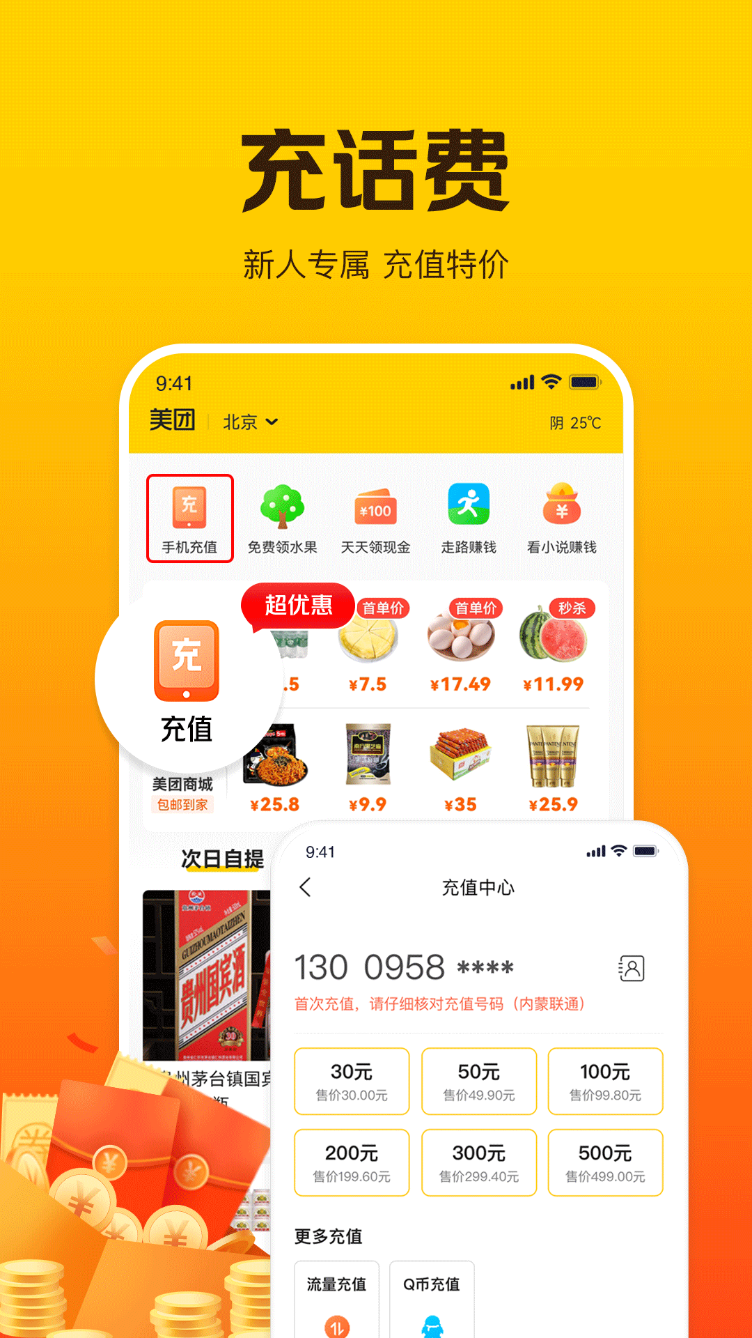 美团极简版app安卓版下载(2)