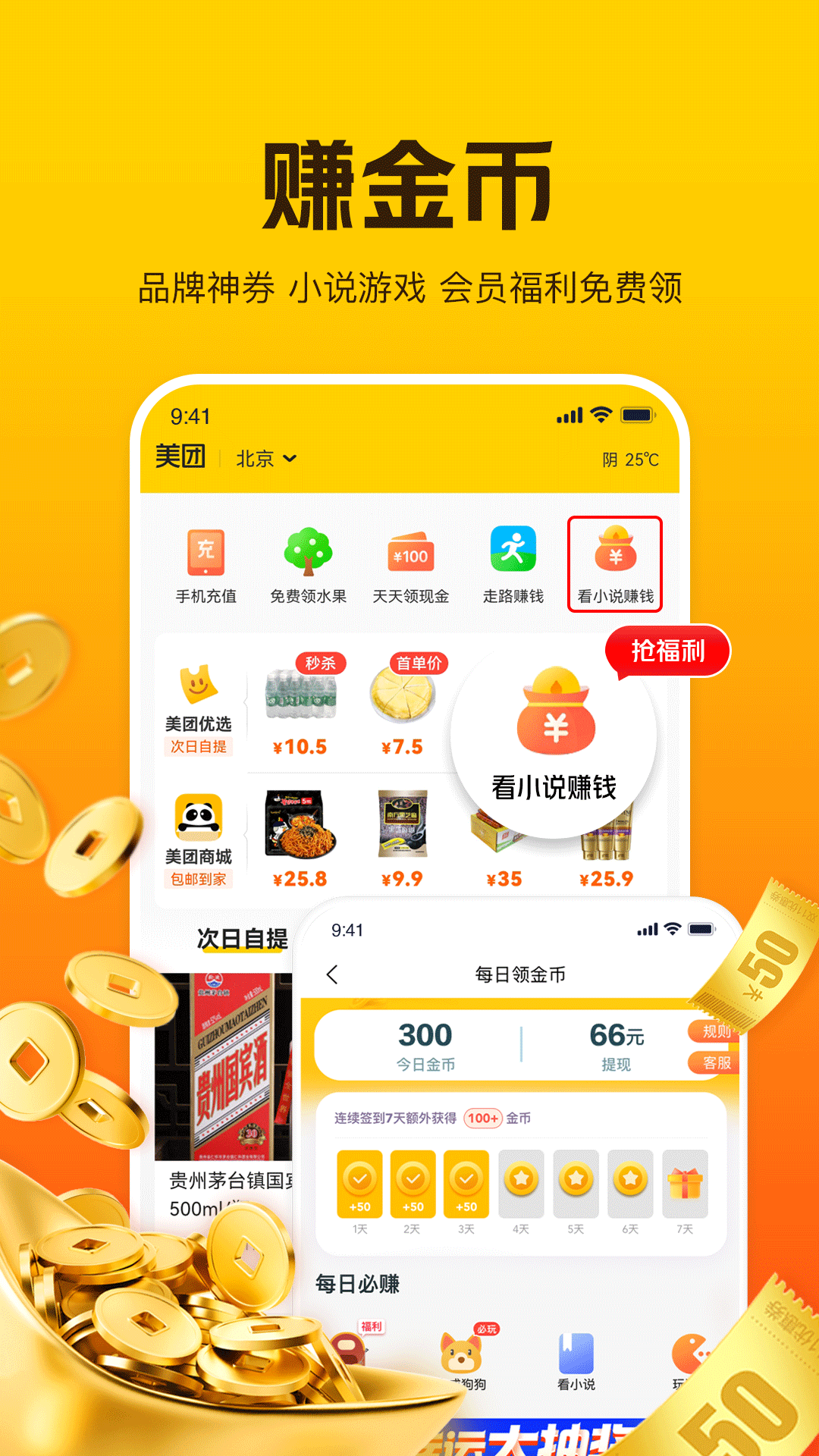 美团极简版app安卓版下载(3)