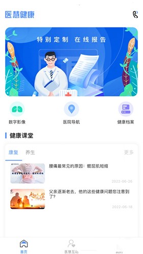 医慧健康原版图1