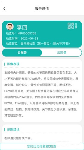 医慧健康原版图4
