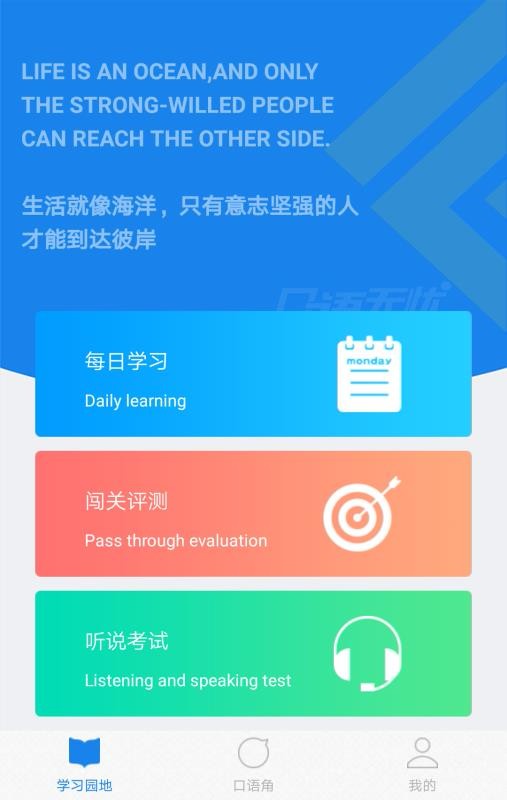 口语无忧手机免费版