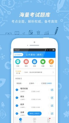 事业单位考试原版