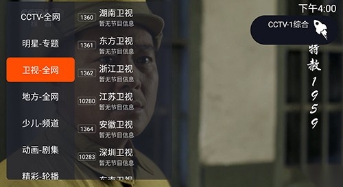 一起看TV盒子版图2