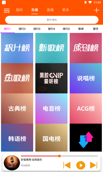 全民音乐本官方最新版图4
