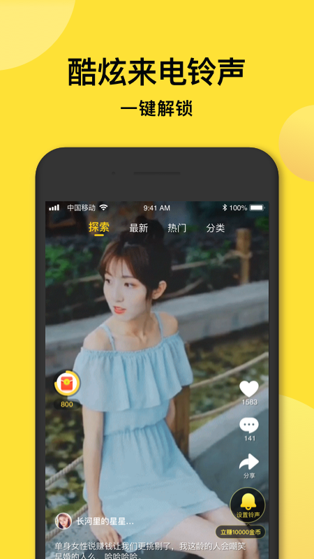 趣铃声直装版图1
