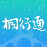 桐行通官方正版
