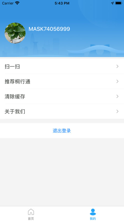 桐行通官方正版
