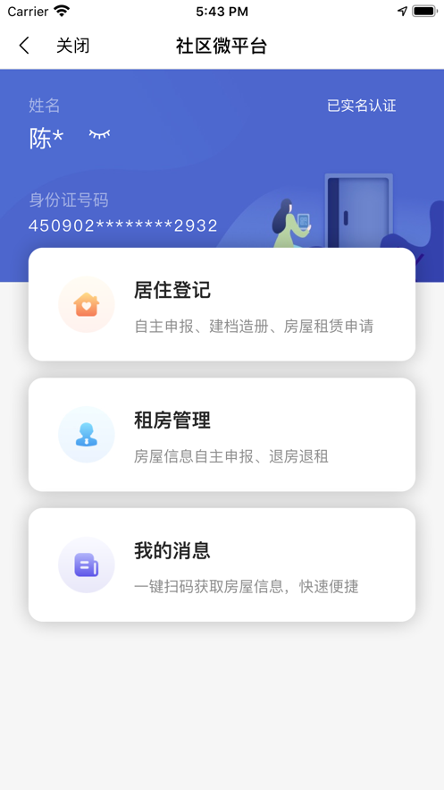 桐行通官方正版