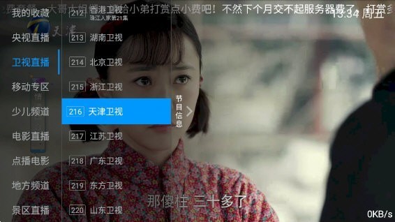 电视家6.0去广告版图4