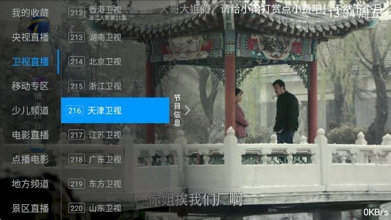 电视家6.0去广告版图3