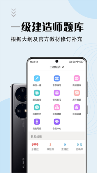 一级建造师智题库图2