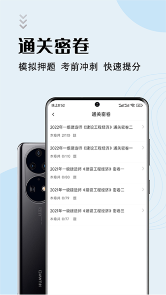 一级建造师智题库图5