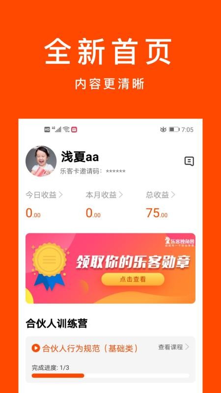 乐客合伙人手机正版