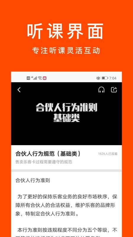 乐客合伙人手机正版
